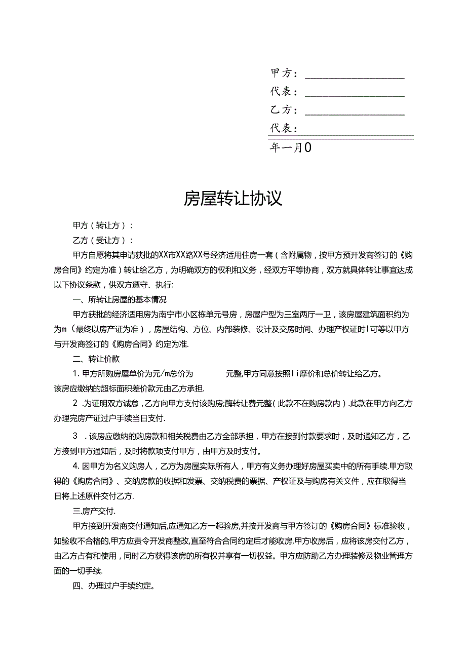 房屋转让参考协议5份.docx_第3页