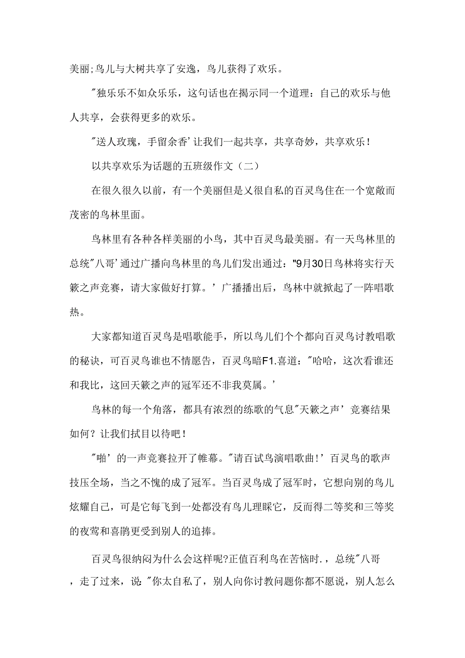 以分享快乐为话题的五年级作文.docx_第2页