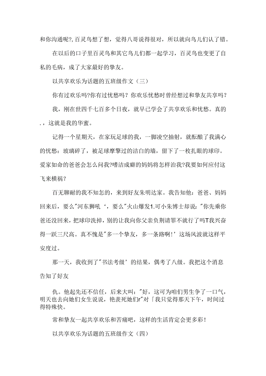 以分享快乐为话题的五年级作文.docx_第3页