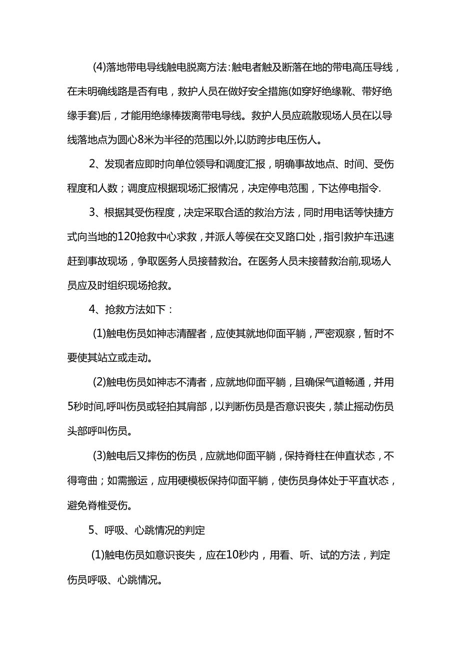 雨季常见事故的应急预案.docx_第2页