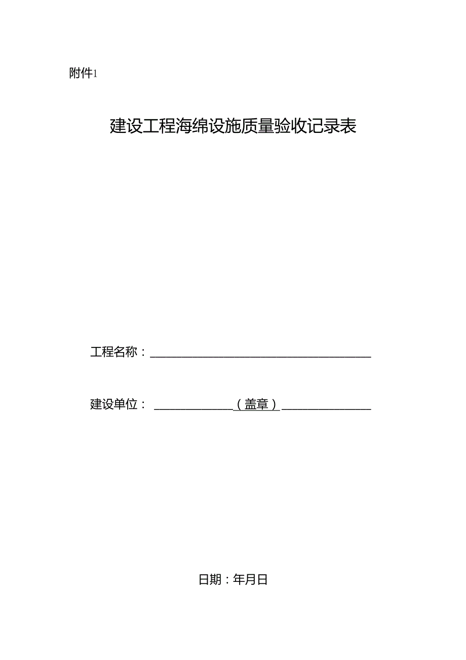 （最终版）建设工程海绵城市专项验收流程.docx_第3页