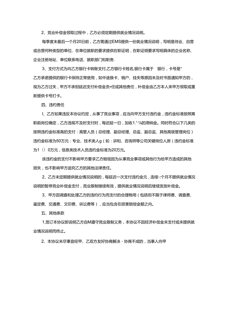 竞业限制合同模板（5份）.docx_第2页