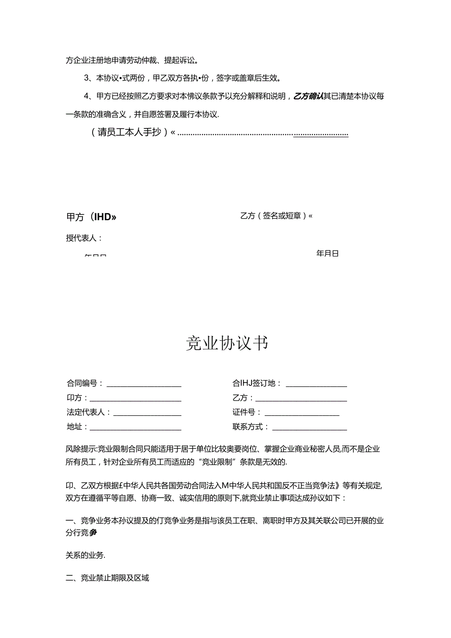 竞业限制合同模板（5份）.docx_第3页