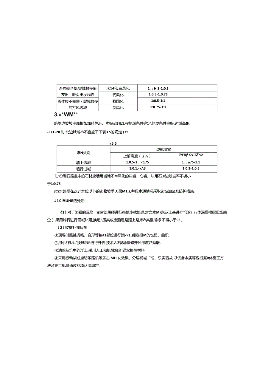 重点区域森林草原防火道路建设项目-路基路面设计说明.docx_第2页