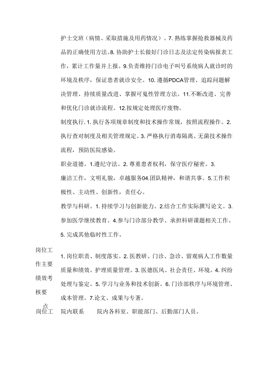 二级甲等医院门诊部护士岗位说明书.docx_第2页