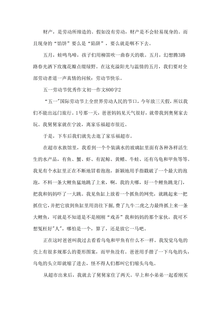 五一劳动节优秀作文初一作文800字五篇.docx_第2页