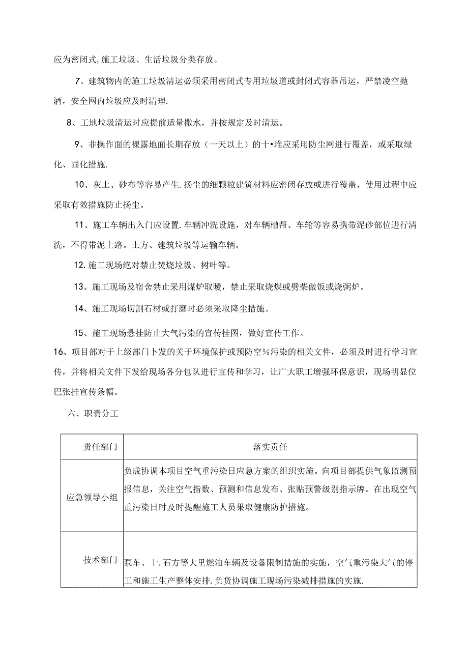 建筑施工现场重污染天气应急预案.docx_第3页