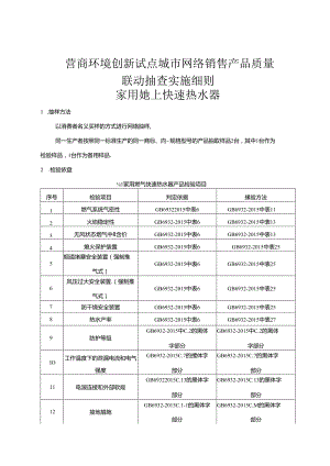 家用燃气快速热水器.docx