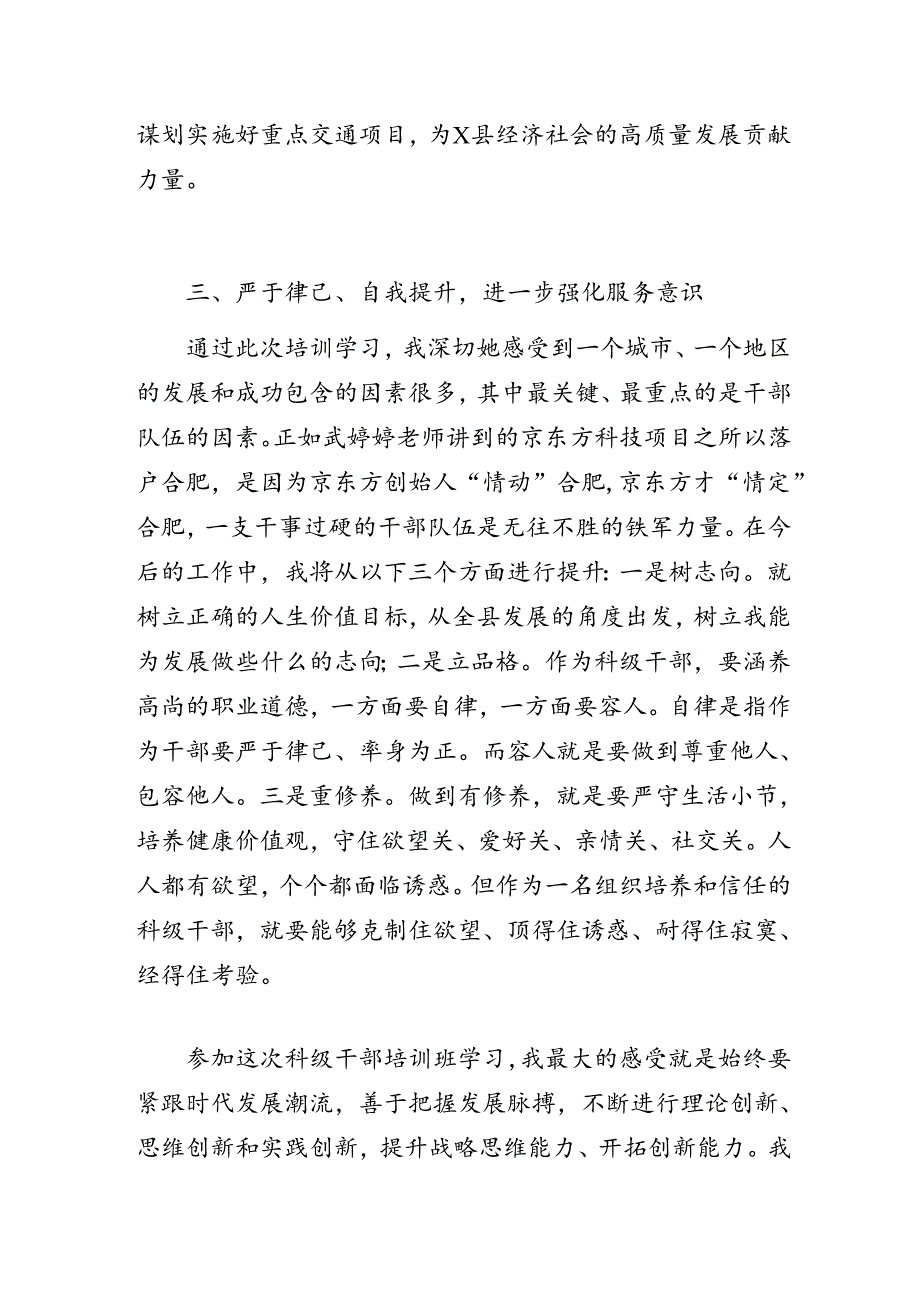 交通运输科级干部党纪学习教育暨能力素质提升专题培训班心得体会.docx_第3页