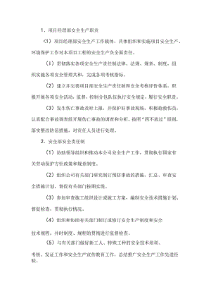 施工培训这里：各职能部门安全责任制.docx