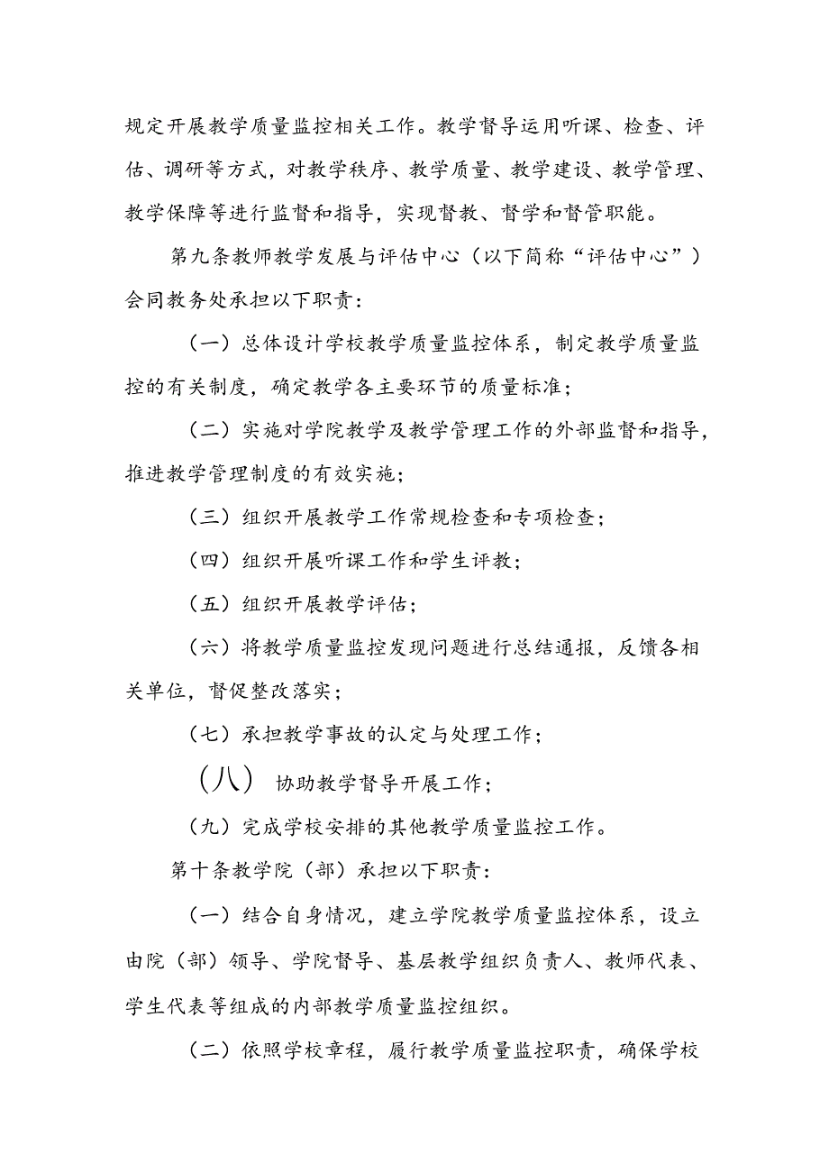 大学本科教学质量监控实施办法.docx_第2页