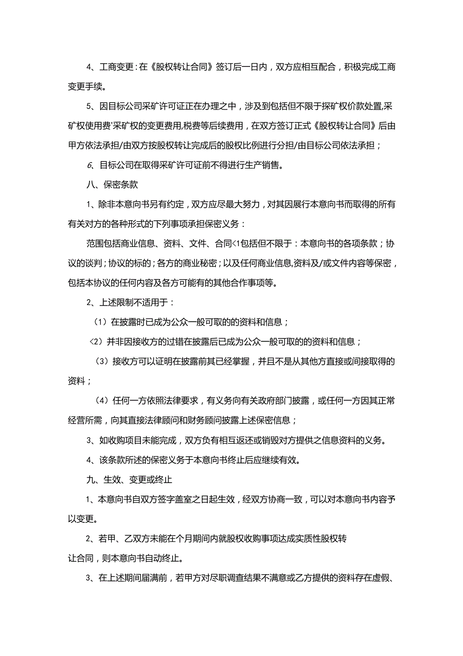 股权收购合同范本-精选5份.docx_第3页