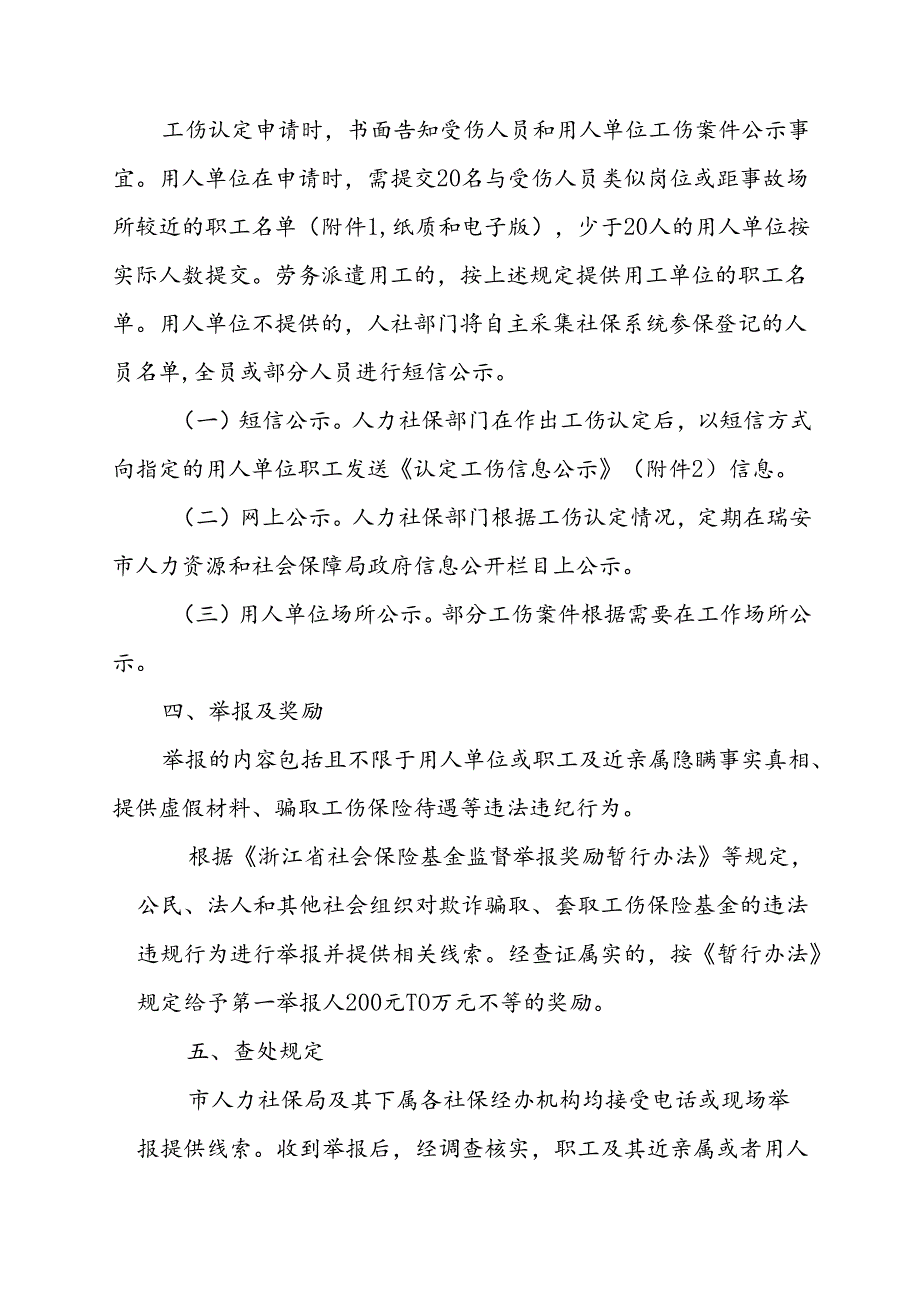 关于工伤认定信息公示制度（试行）的通知（征求意见稿）.docx_第2页