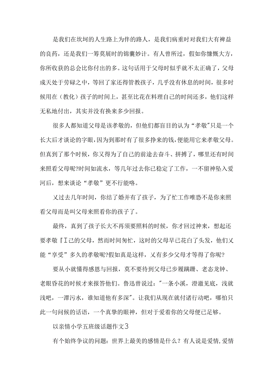 以亲情小学五年级话题作文.docx_第3页