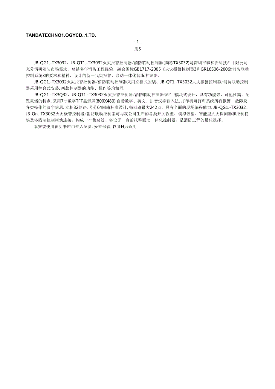 2022泰和安JB-QGL-TX3032、JB-QTL-TX3032火灾报警控制器消防联动控制器说明书.docx_第2页