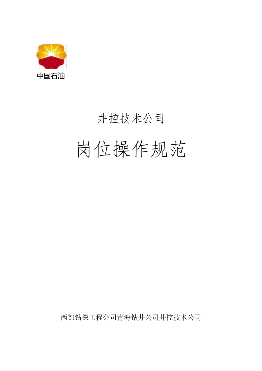 岗位操作规程1.docx_第1页