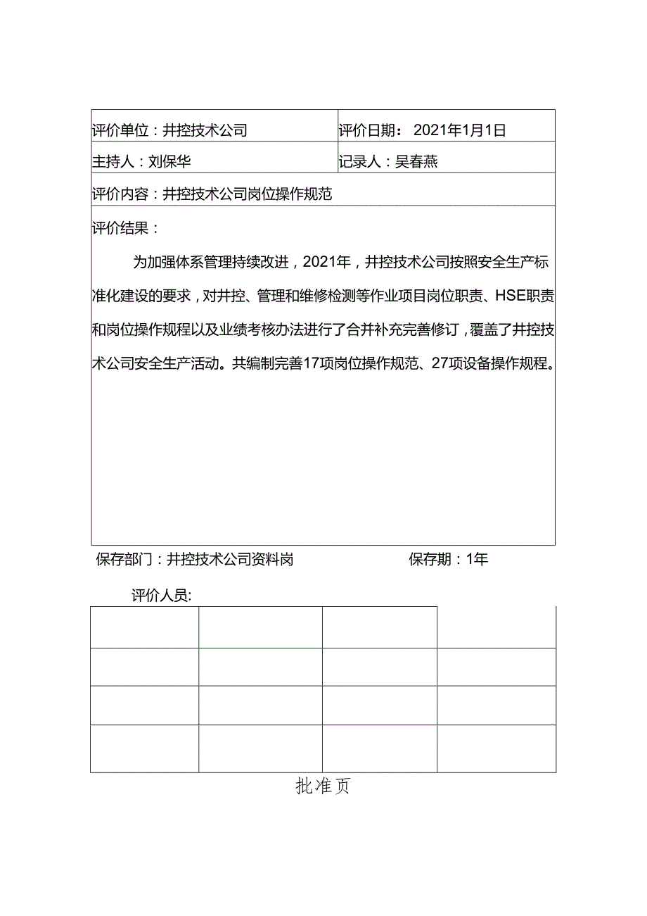 岗位操作规程1.docx_第2页