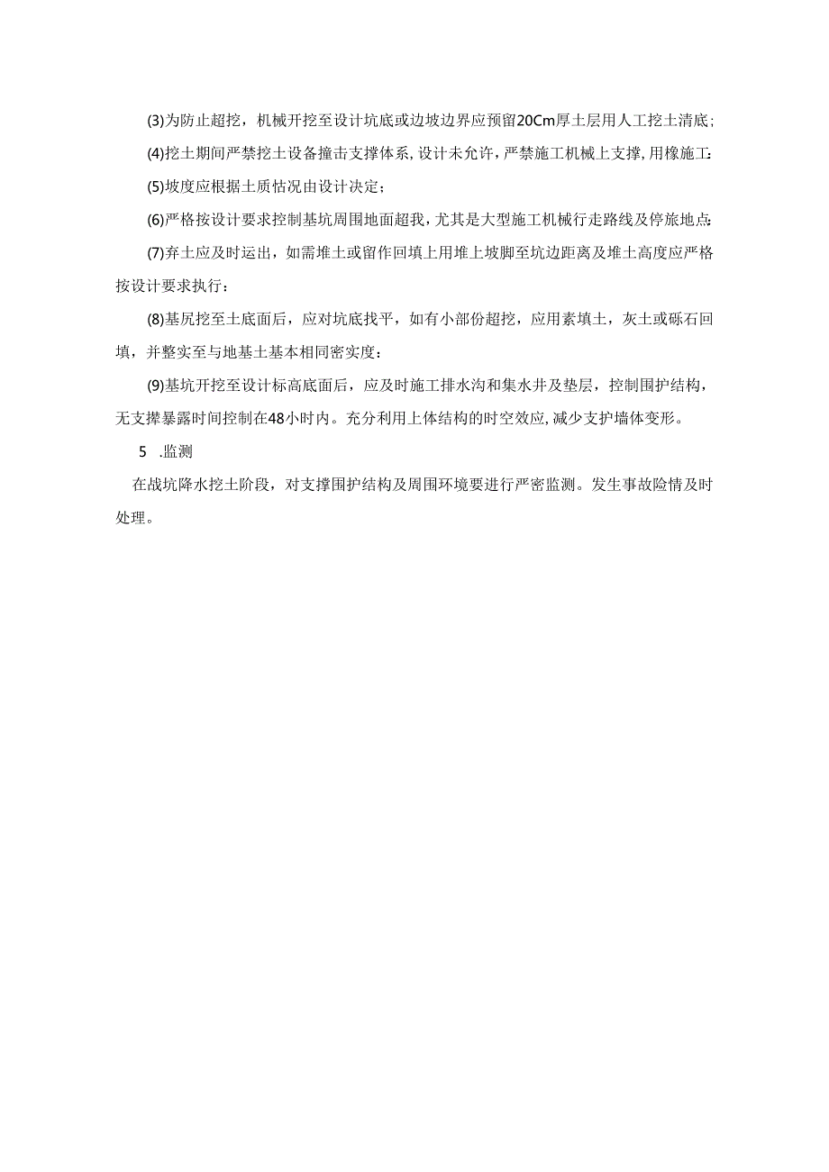 深基坑开挖监理细则.docx_第3页