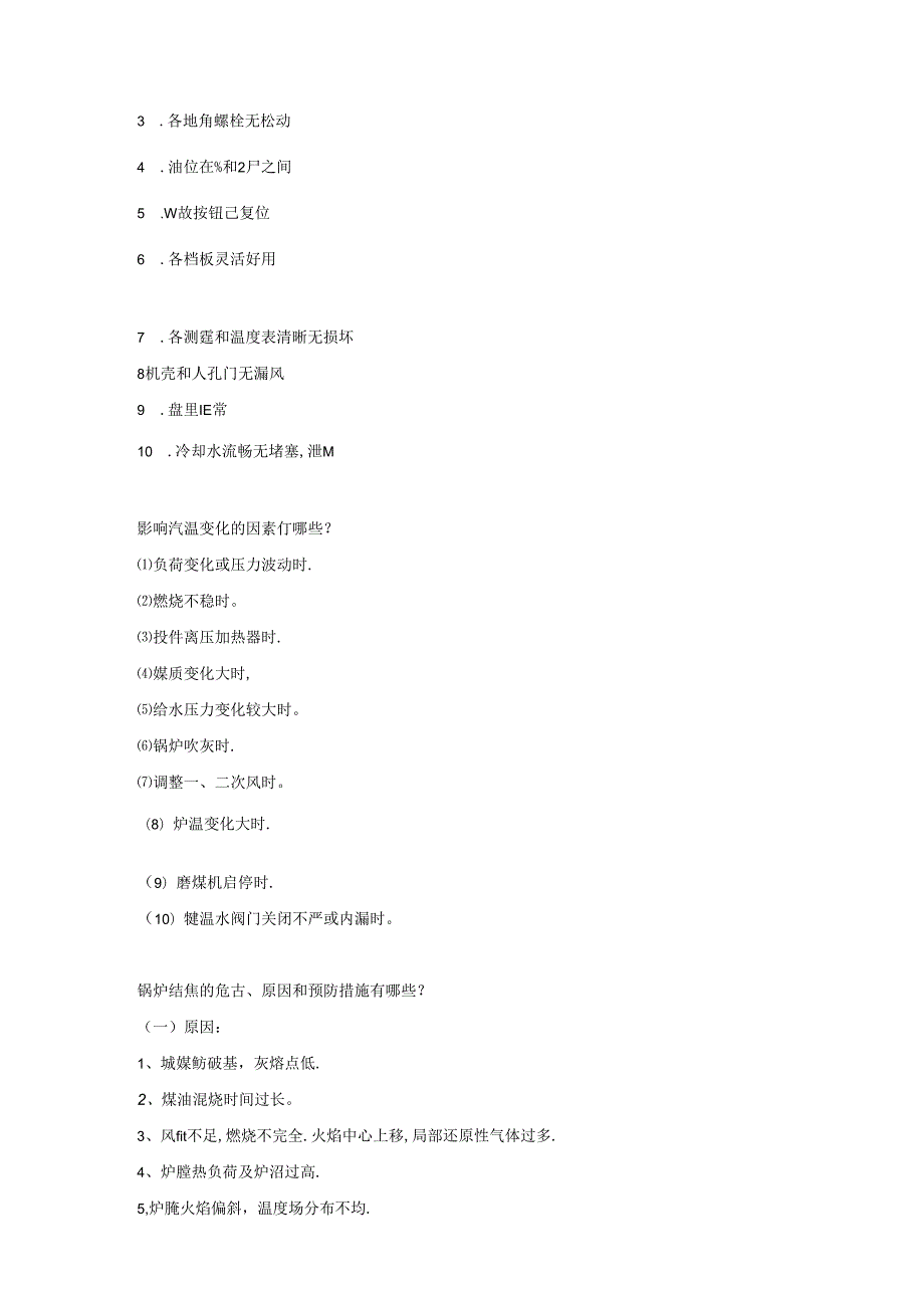 某国外项目部锅炉面试试题.docx_第2页