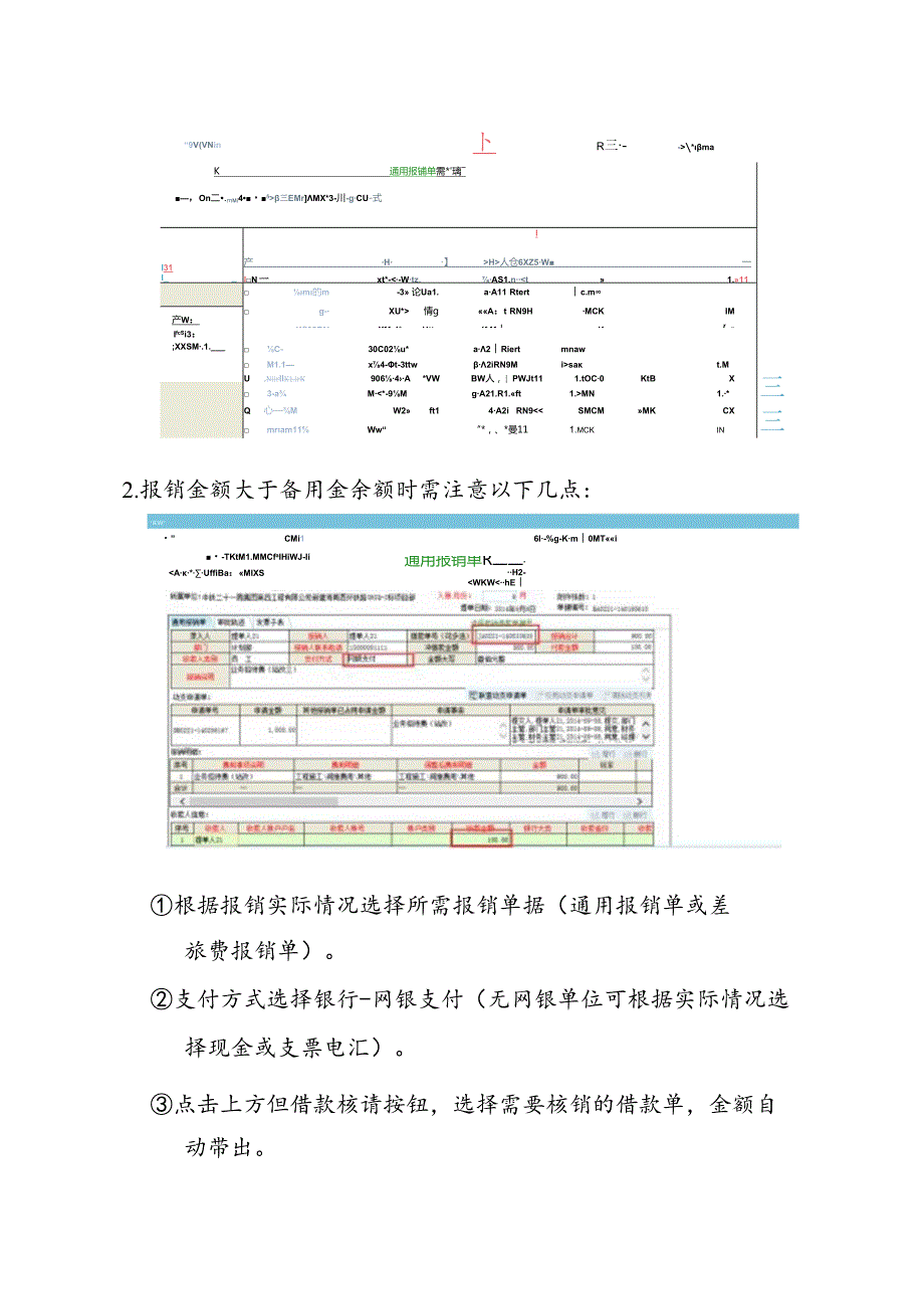 备用金冲抵操作流程.docx_第2页