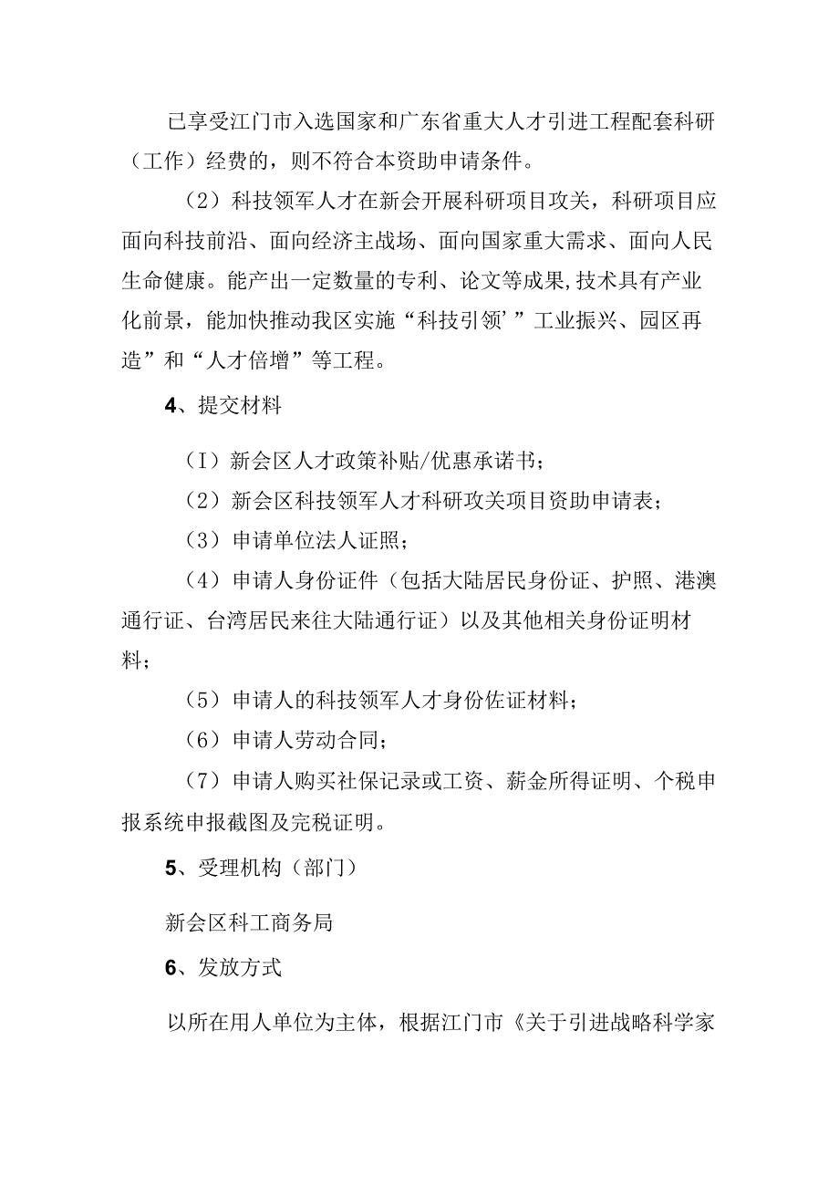 《关于新会区促进“葵乡人才”发展十条措施的实施细则（征求意见稿）》.docx_第3页