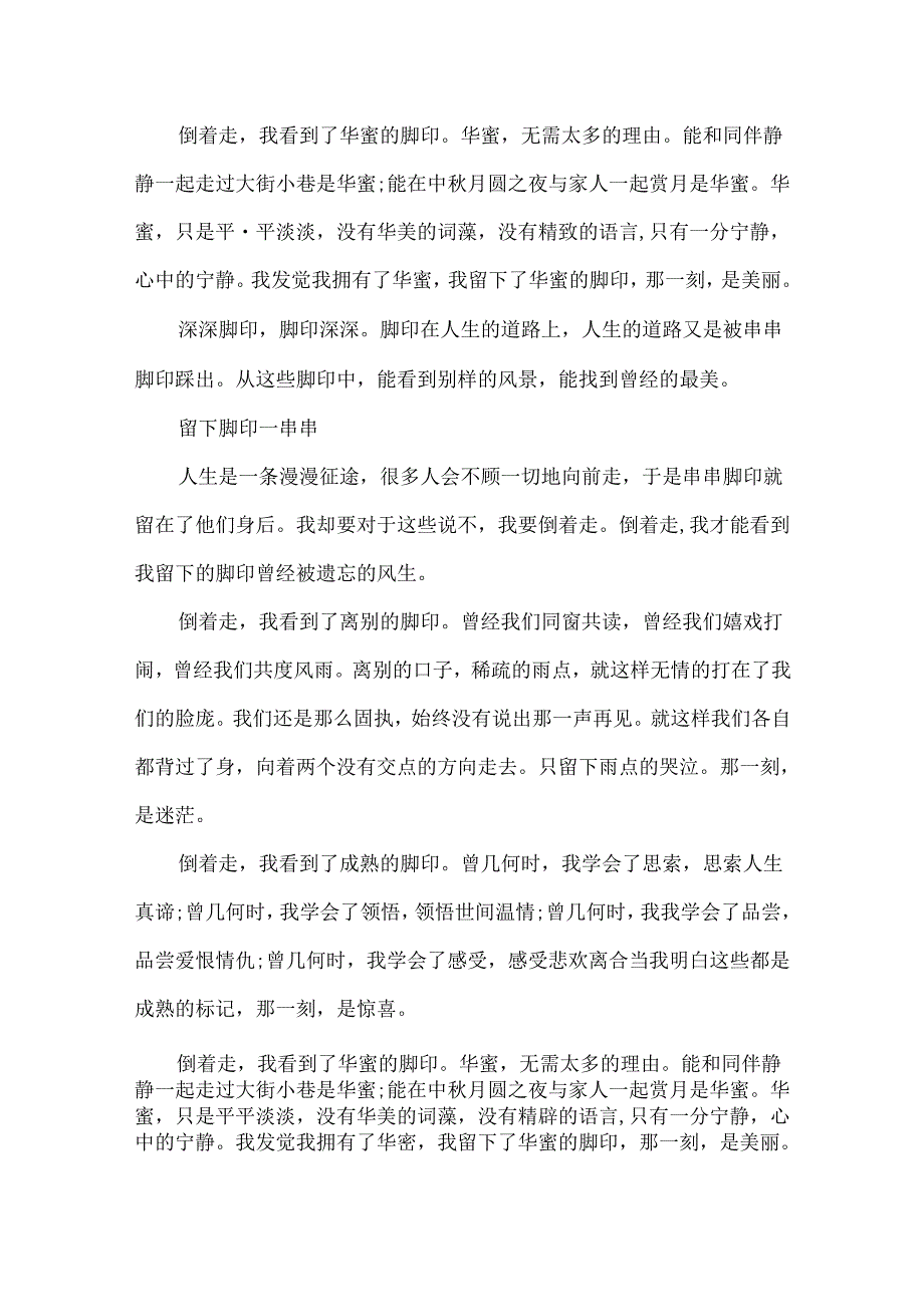 以写脚印为话题的500字作文.docx_第2页