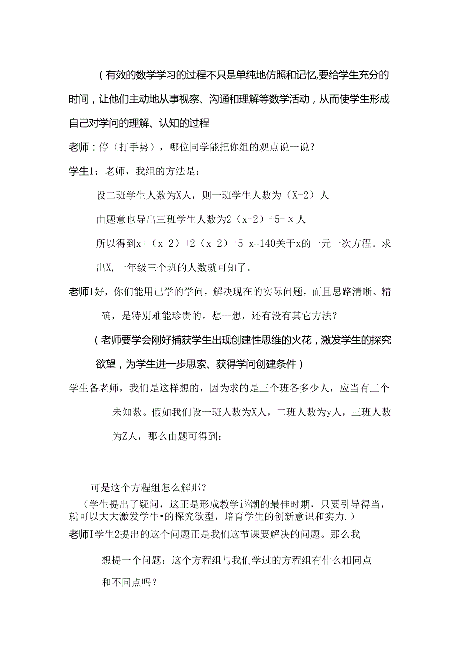 人教版七年级下册8.4 三元一次方程组的解法《三元一次方程组的解法》教学案例.docx_第2页