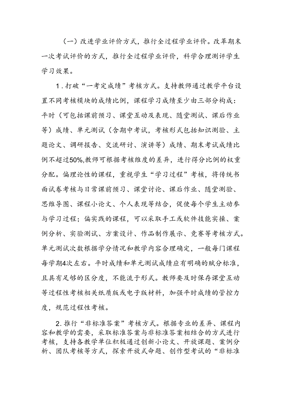 大学学院课堂教学改革实施方案.docx_第2页