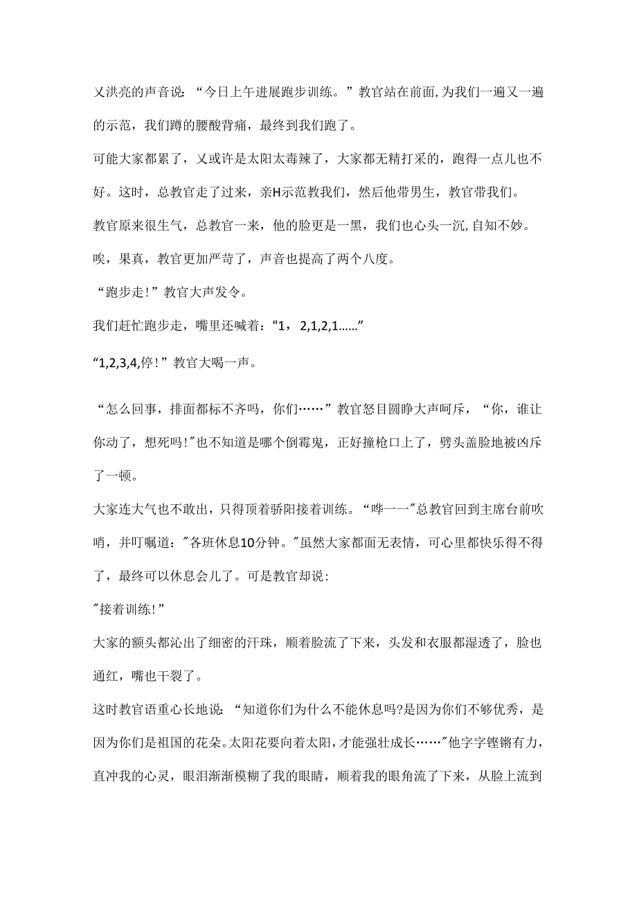 以军训为话题的作文通用10篇.docx_第3页