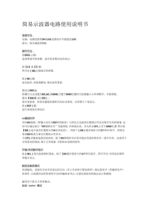 2024年山东省职业技能等级认定试卷 真题 广电和通信设备调试工高级实操样题简易示波器电路说明书X.docx