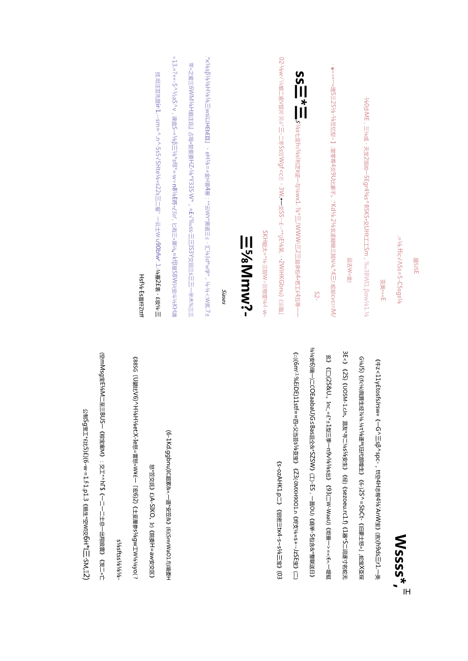 渠口村乡村振兴示范工程【入户道路】总说明书.docx_第2页