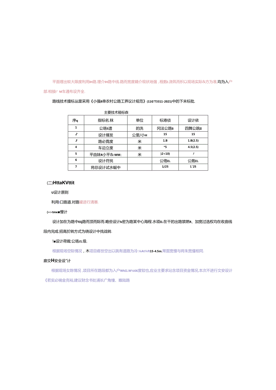 渠口村乡村振兴示范工程【入户道路】总说明书.docx_第3页