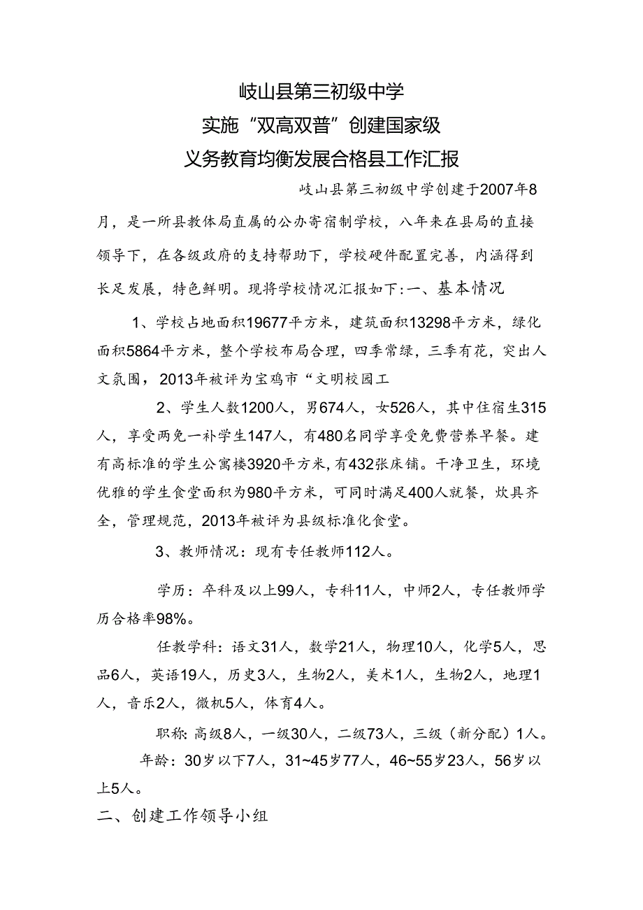 县三中“双高双普“汇报材料2.docx_第2页