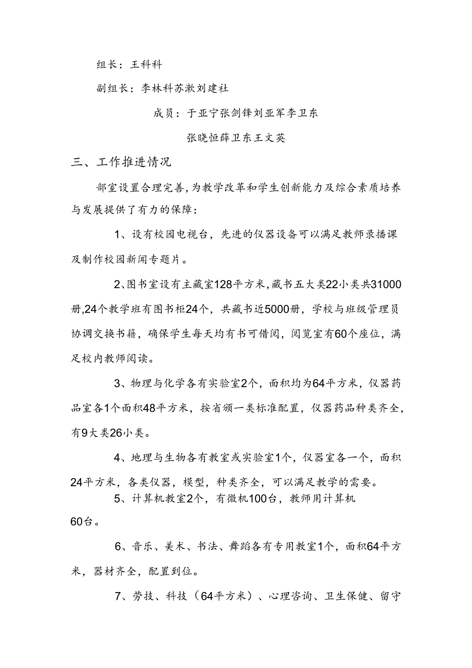 县三中“双高双普“汇报材料2.docx_第3页