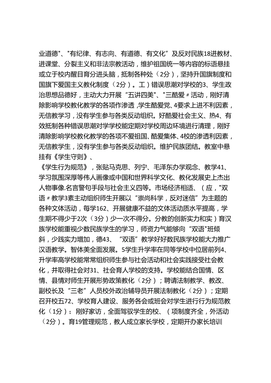 五-个-好-学-校-党-支-部-考-核-验-收-标-准[001].docx_第3页