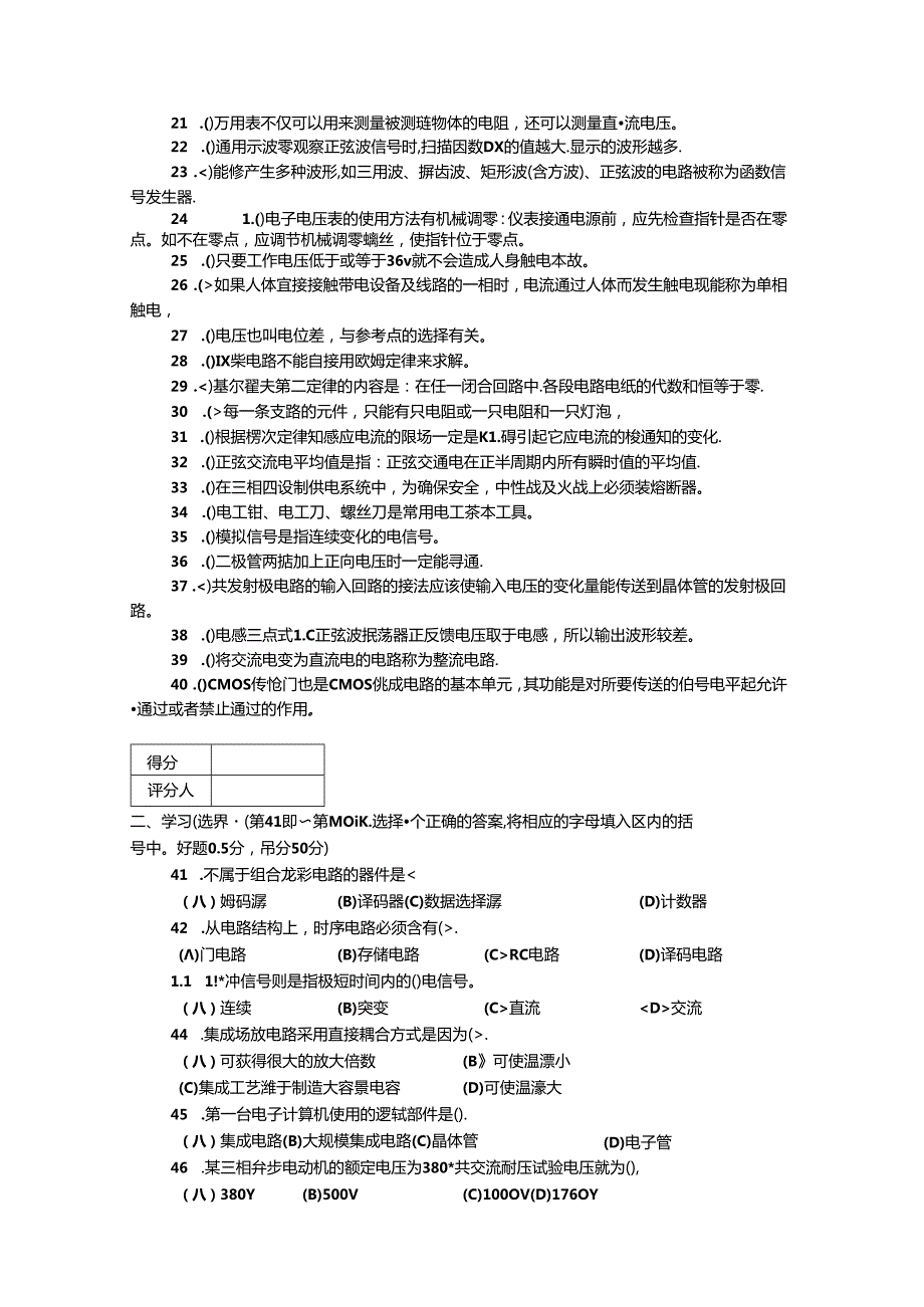 2024年山东省职业技能等级认定试卷 真题 广电和通信设备调试工理论试卷（高级）.docx_第2页