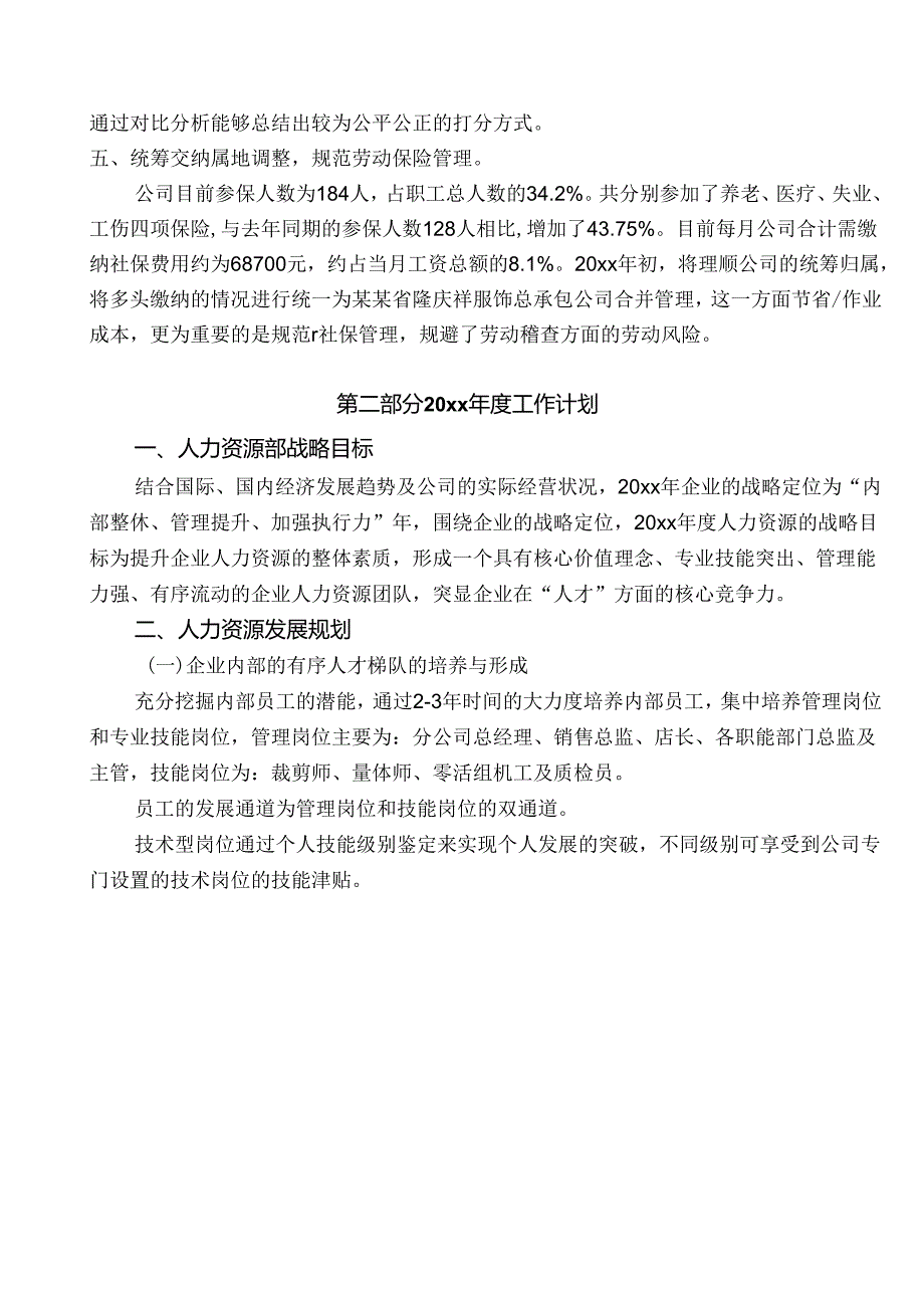 知名企业人力资源规划及总结（范本）.docx_第3页