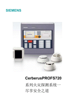 西门子Cerberus PRO FS720系列火灾探测系统.docx