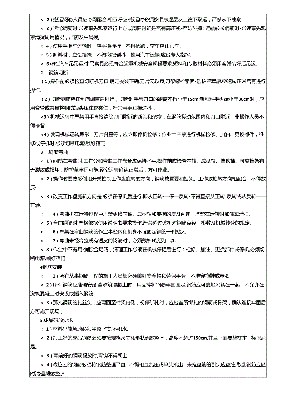 2021.6.3构造物施工安全技术交底记录.docx_第3页