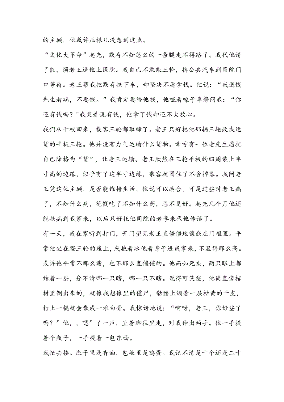 人教版八年级上册：《老王》课文原文.docx_第2页