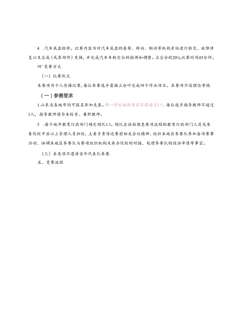 2022年山东省职业院校技能大赛中职组“汽车机电维修”赛项规程.docx_第2页