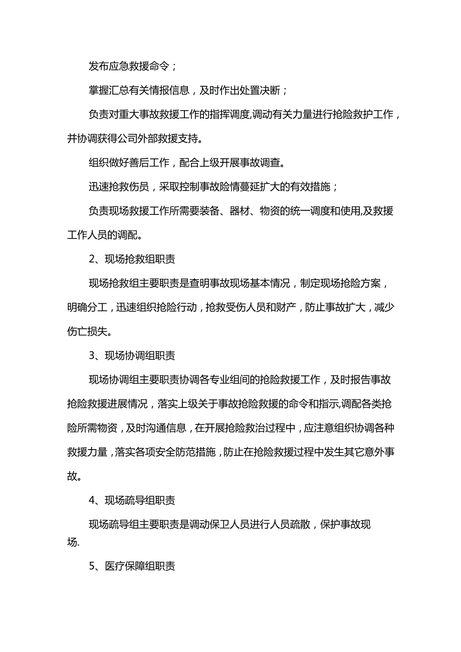 雨季施工防汛应急预案.docx_第2页