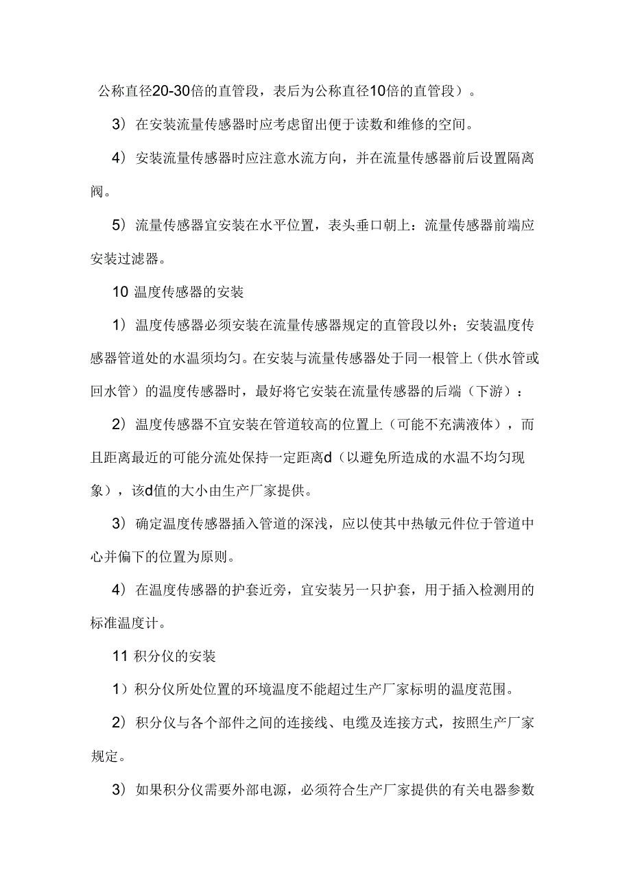 分体式电磁热量表说明书.docx_第3页