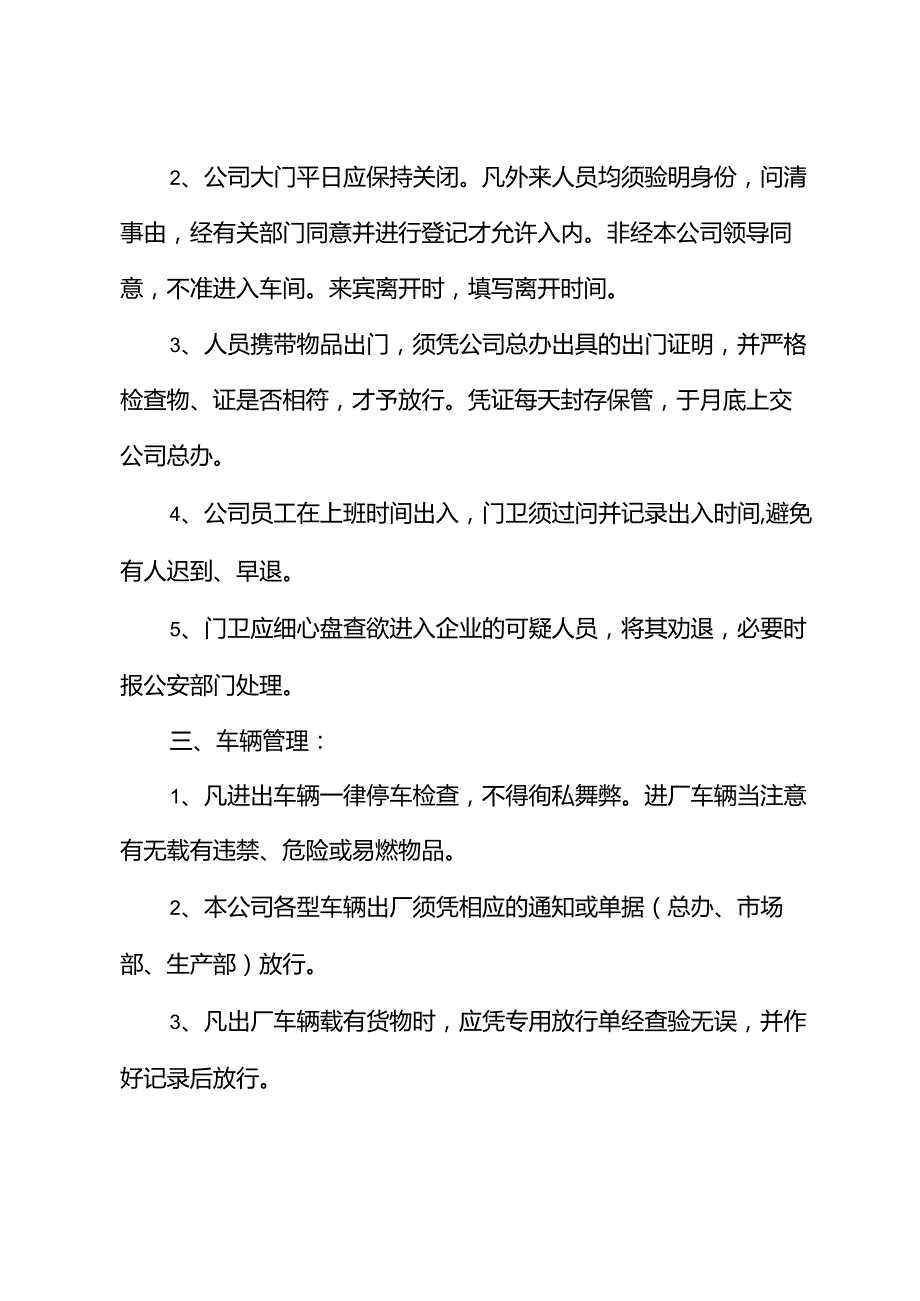 门卫岗位职责和管理制度.docx_第2页