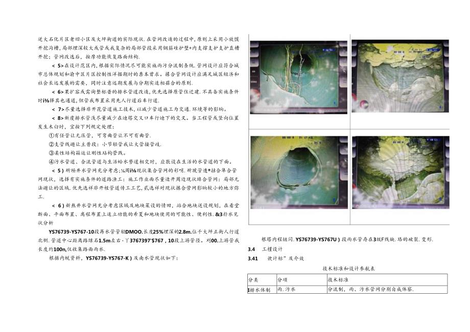 石油路地铁站1B出口右侧雨水管改造项目施工图设计说明.docx_第3页