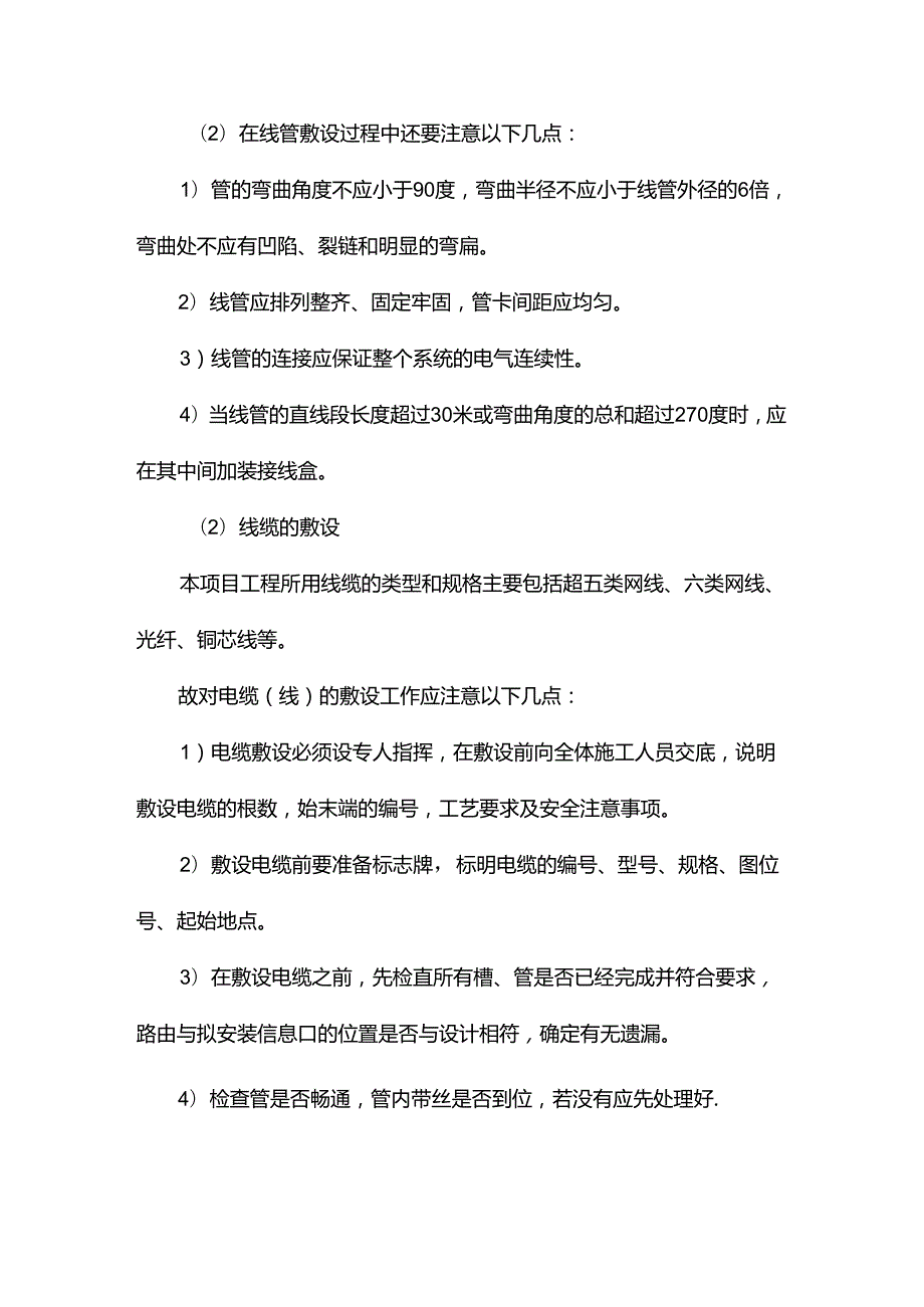 安防智能化系统施工方案.docx_第2页