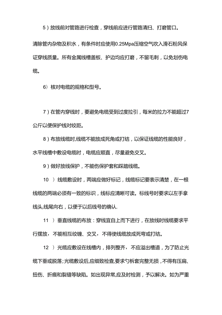 安防智能化系统施工方案.docx_第3页