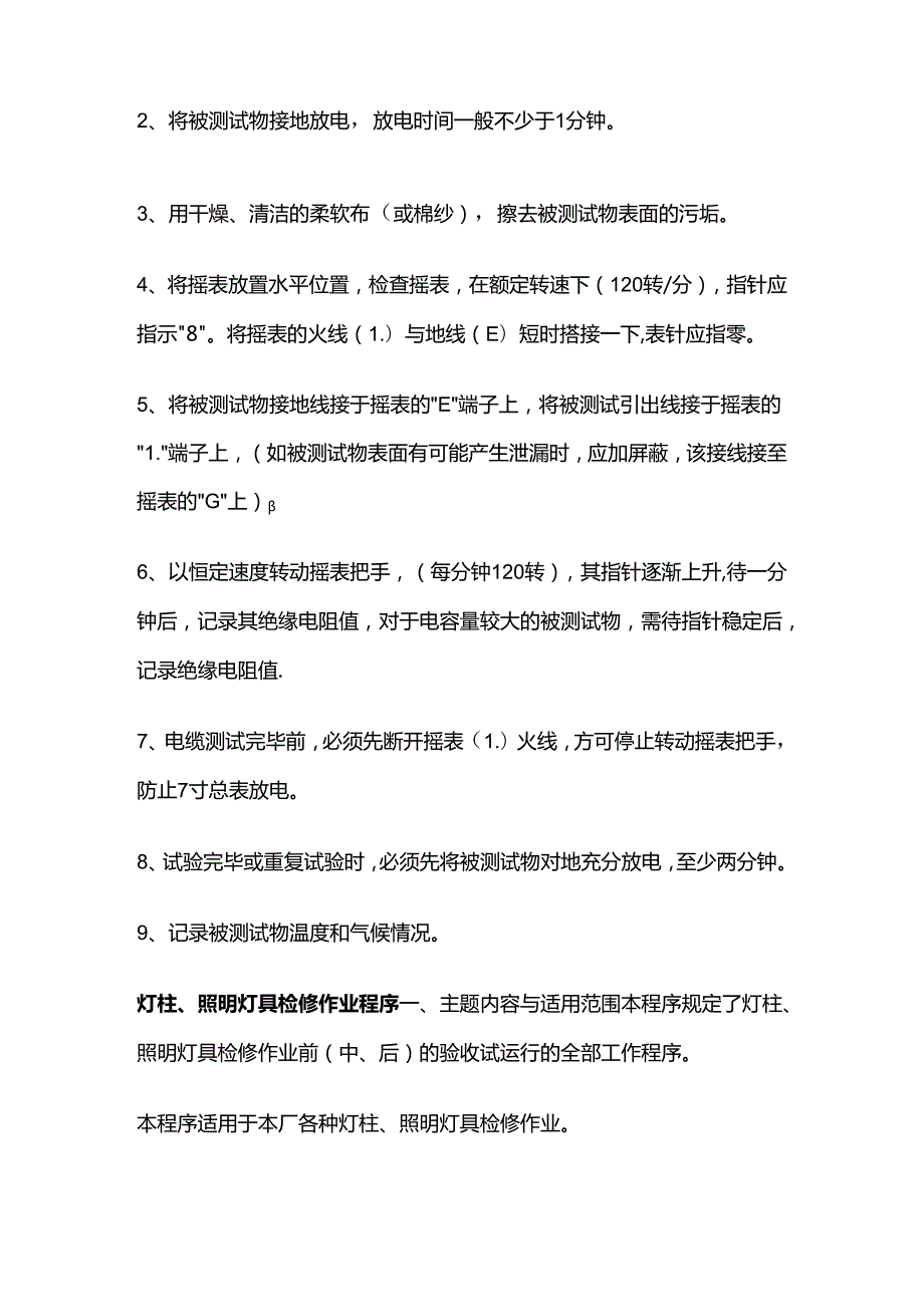 各类电力作业相关程序规范全套.docx_第2页