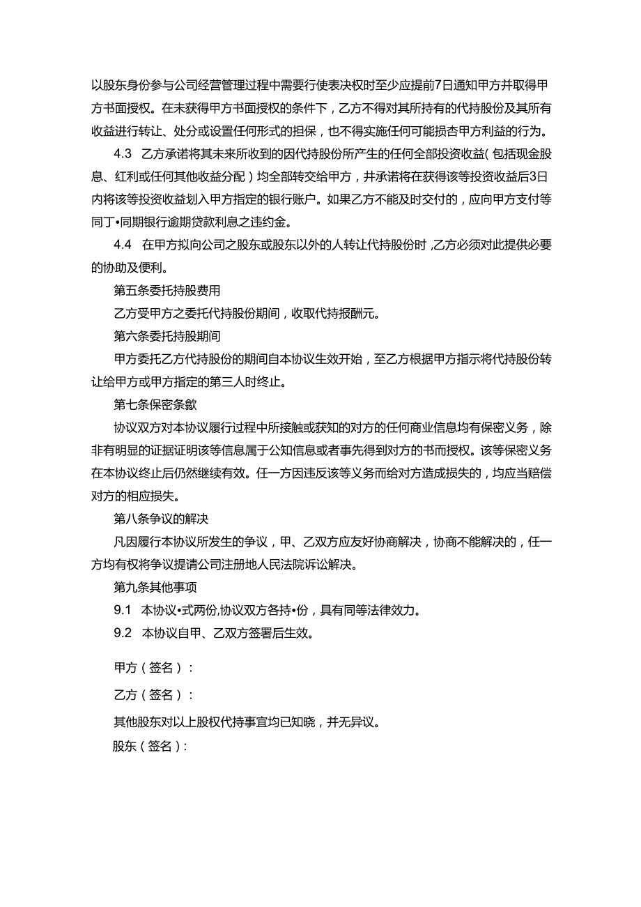 股权代持合同范本5份精选.docx_第2页