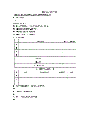 锅炉专业日报doc.docx